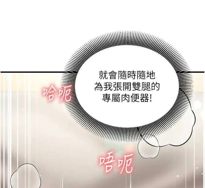 漫画《催眠偷心计》第25话第217张图