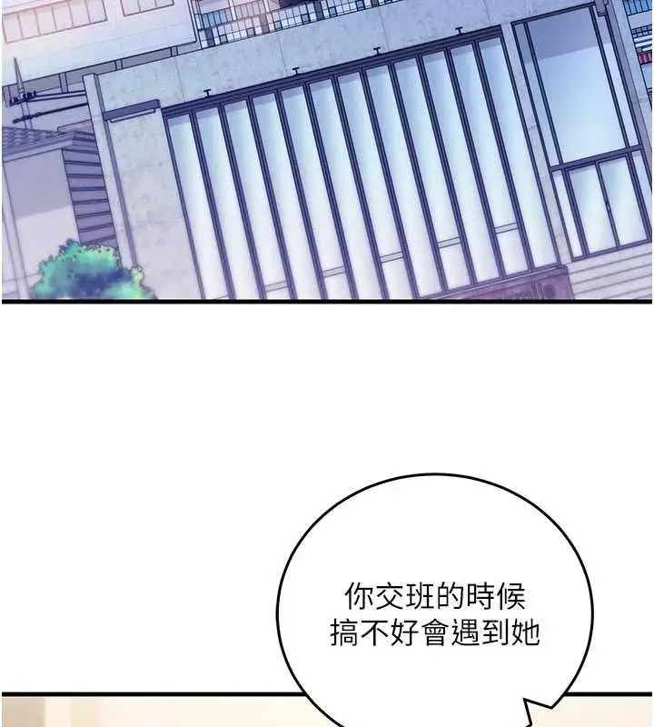 漫画《催眠偷心计》第25话第23张图