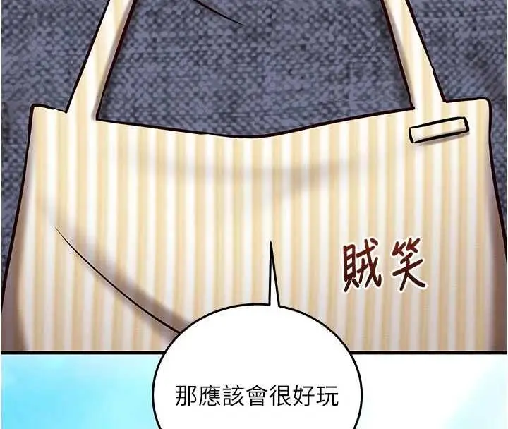 漫画《催眠偷心计》第25话第25张图