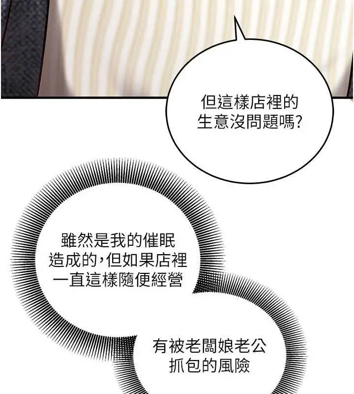 漫画《催眠偷心计》第25话第3张图