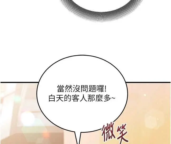 漫画《催眠偷心计》第25话第4张图