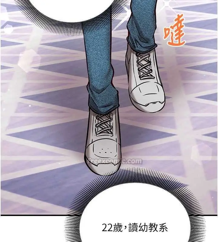 漫画《催眠偷心计》第25话第45张图
