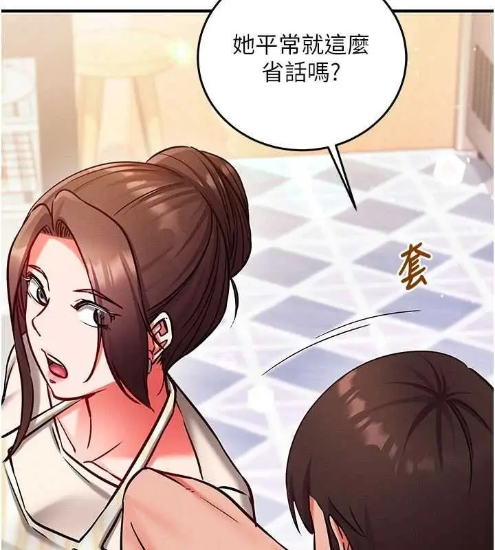 漫画《催眠偷心计》第25话第61张图