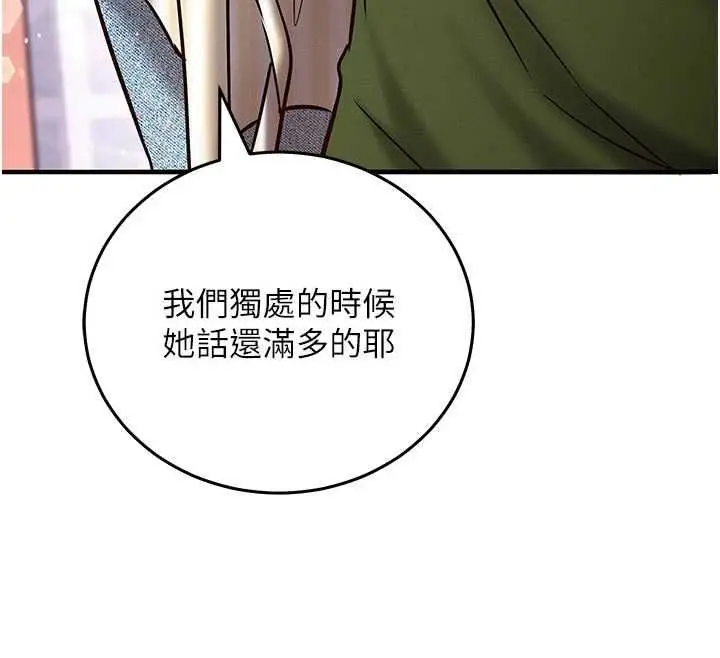 漫画《催眠偷心计》第25话第63张图