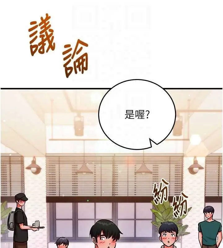 漫画《催眠偷心计》第25话第64张图