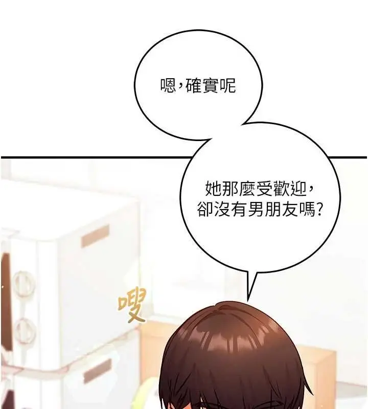 漫画《催眠偷心计》第25话第67张图