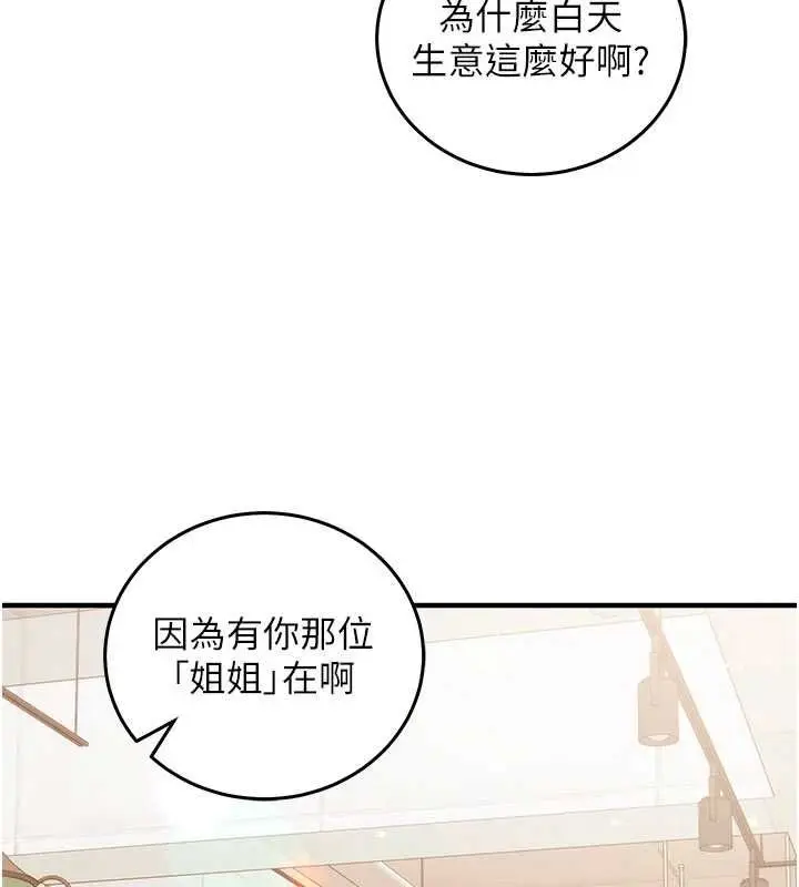 漫画《催眠偷心计》第25话第7张图