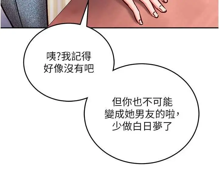 漫画《催眠偷心计》第25话第70张图