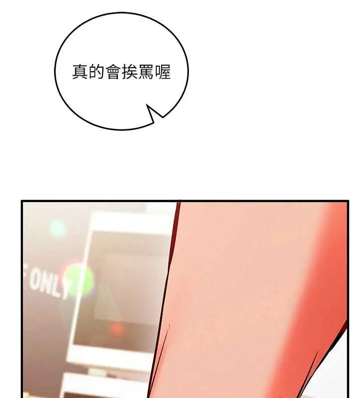 漫画《催眠偷心计》第25话第71张图