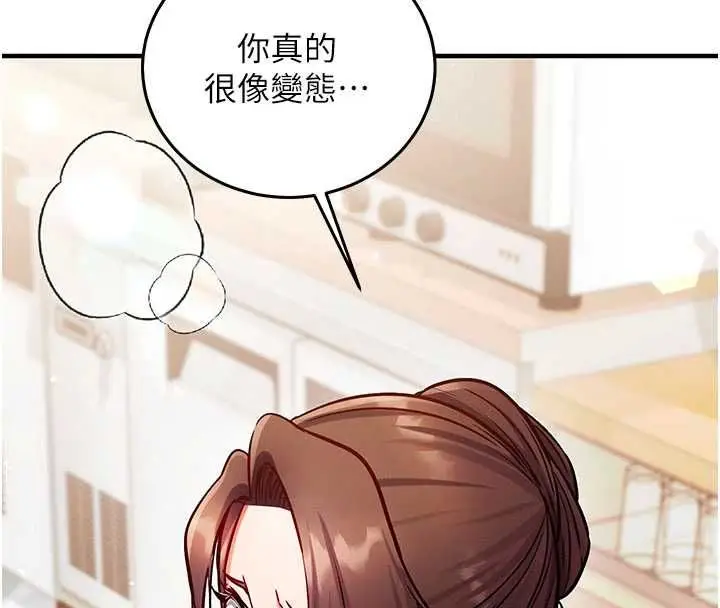 漫画《催眠偷心计》第25话第74张图