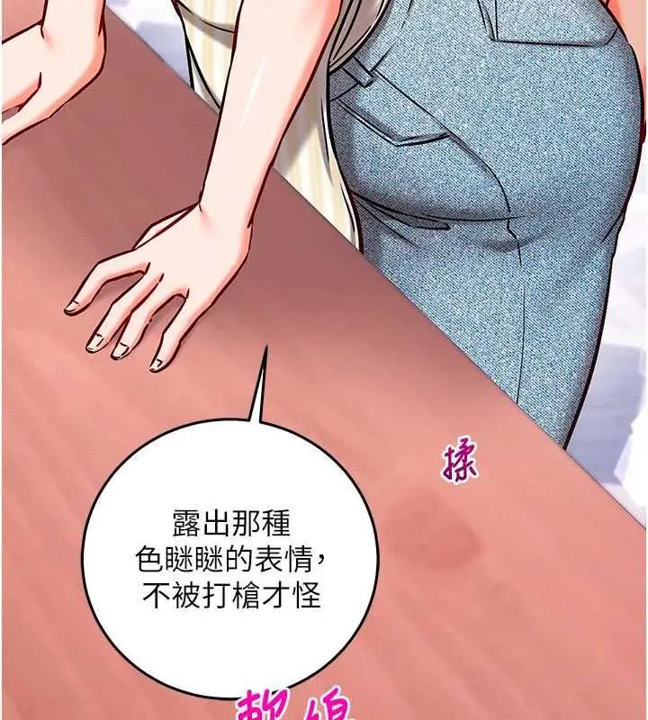 漫画《催眠偷心计》第25话第76张图