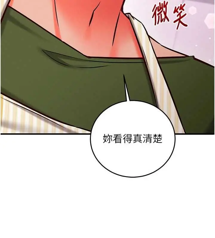 漫画《催眠偷心计》第25话第79张图