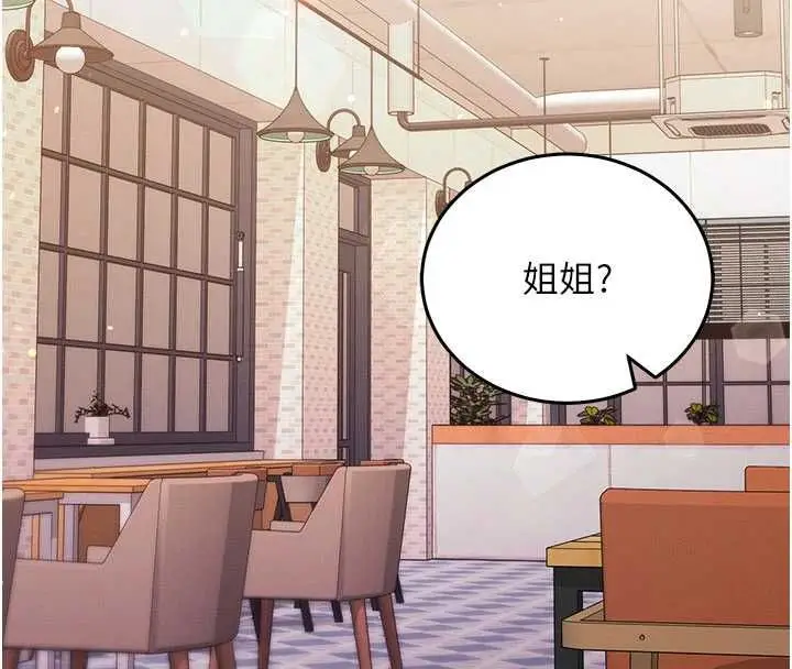 漫画《催眠偷心计》第25话第8张图