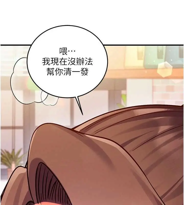 漫画《催眠偷心计》第25话第80张图