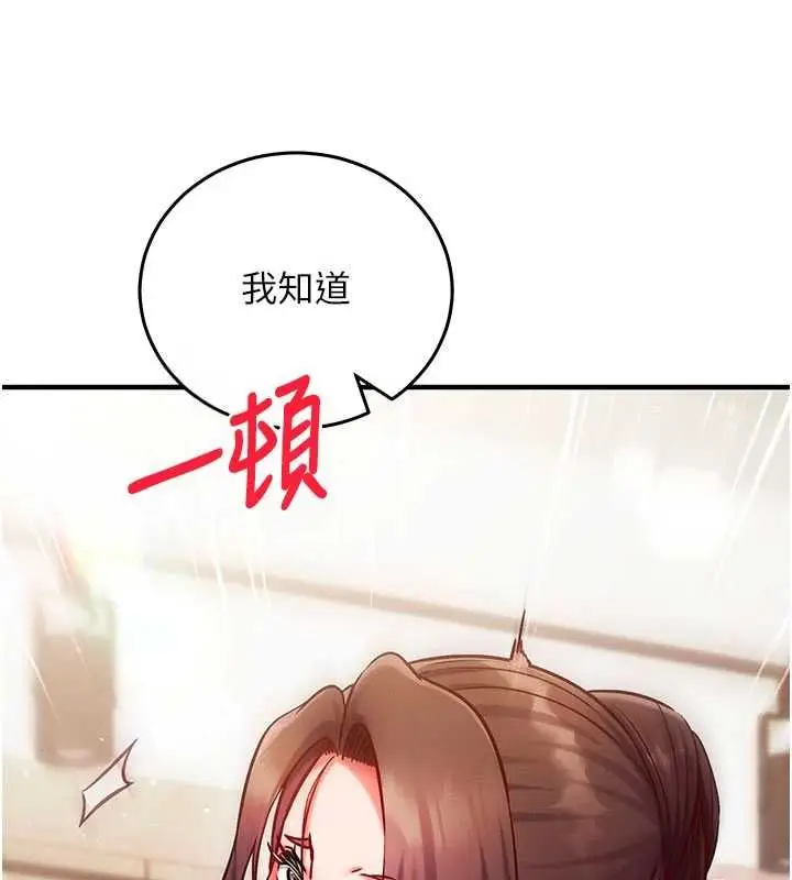 漫画《催眠偷心计》第25话第83张图