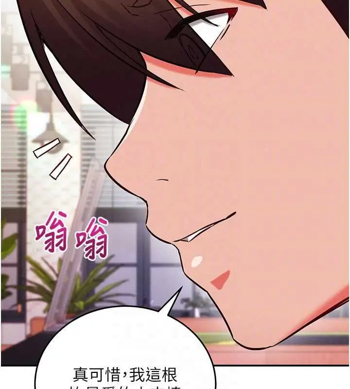 漫画《催眠偷心计》第25话第87张图