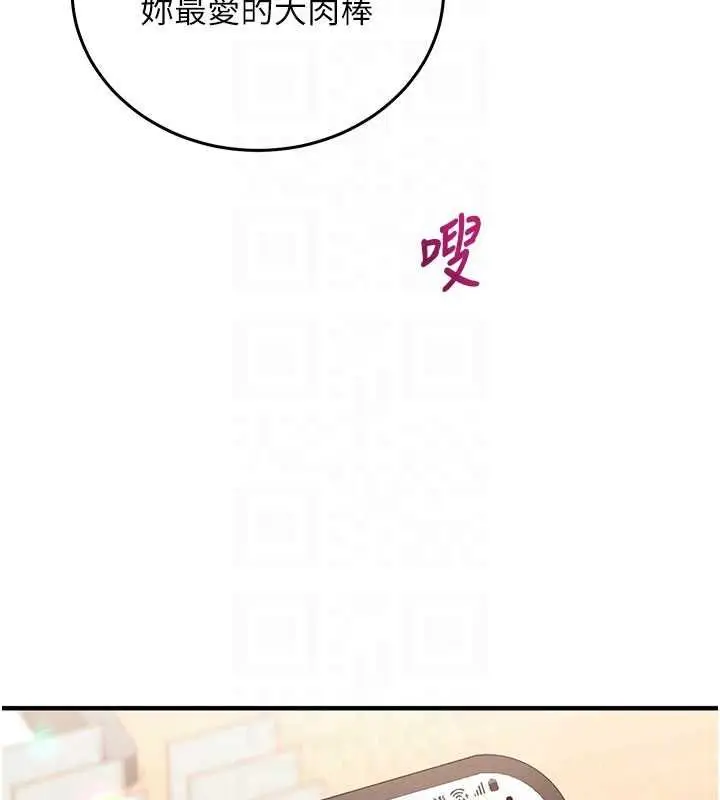 漫画《催眠偷心计》第25话第88张图