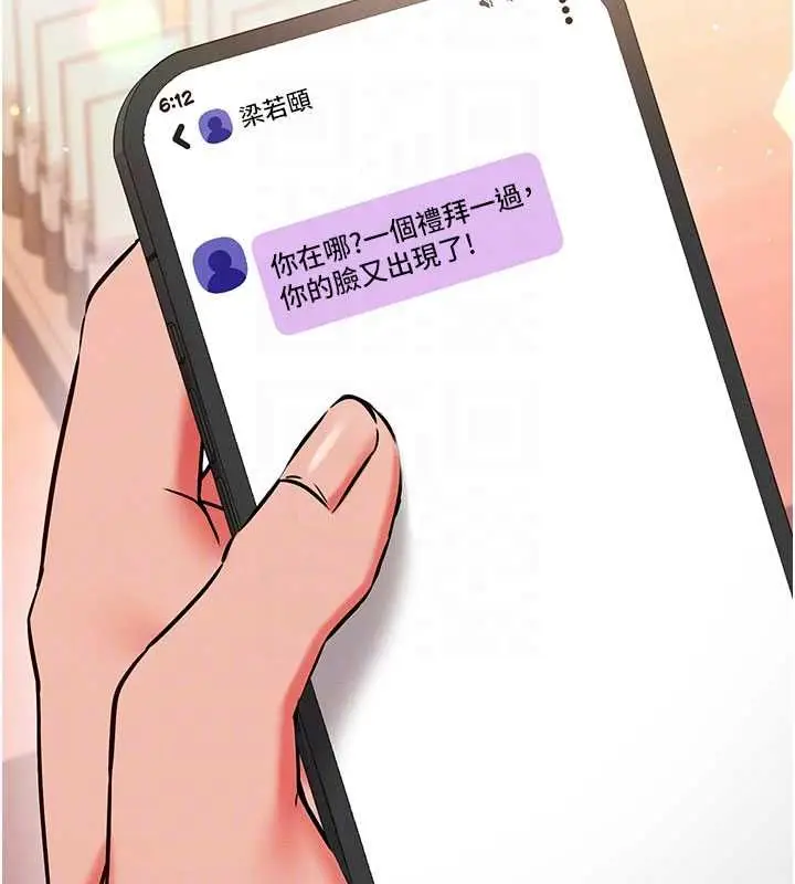 漫画《催眠偷心计》第25话第89张图