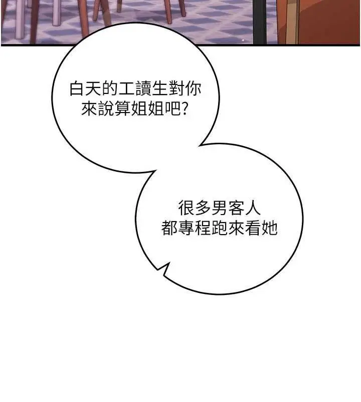 漫画《催眠偷心计》第25话第9张图