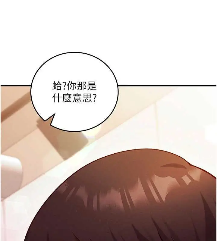漫画《催眠偷心计》第25话第91张图