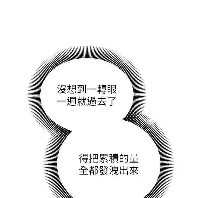 漫画《催眠偷心计》第25话第94张图