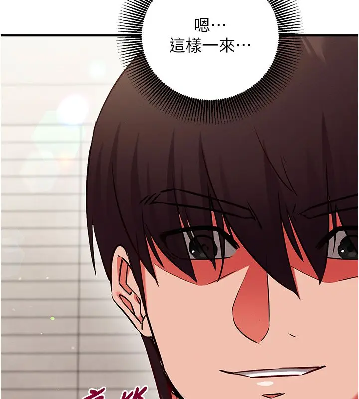 漫画《催眠偷心计》第26话第10张图