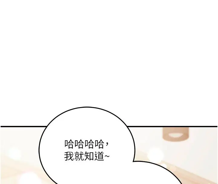 漫画《催眠偷心计》第26话第100张图
