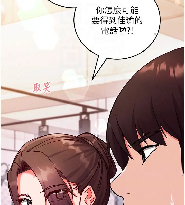 漫画《催眠偷心计》第26话第101张图