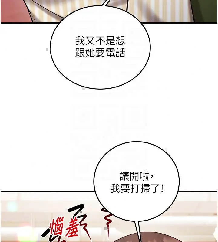 漫画《催眠偷心计》第26话第103张图