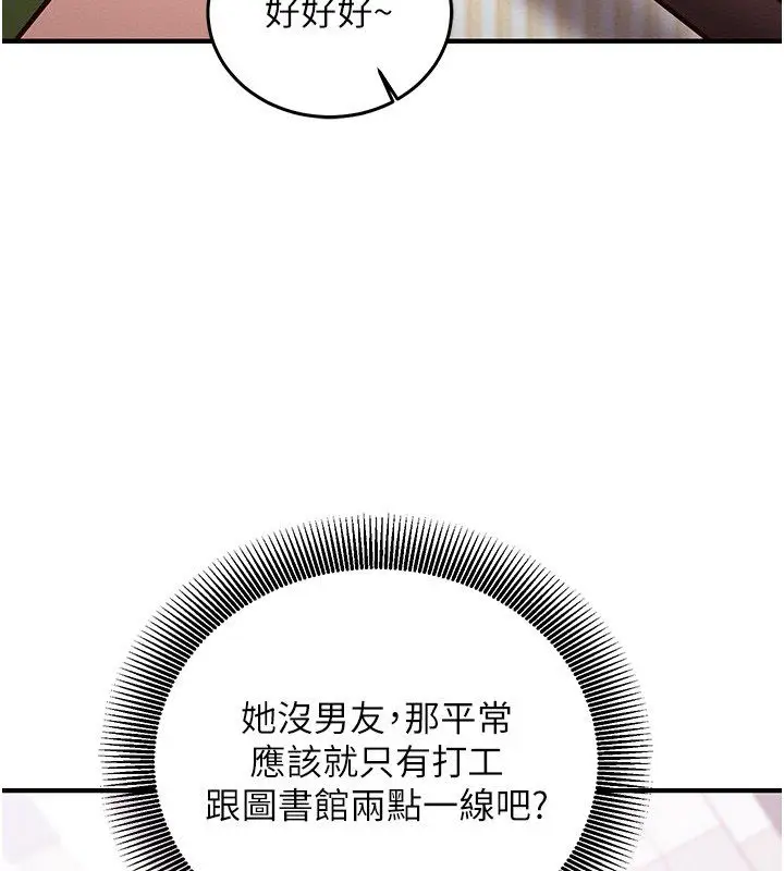 漫画《催眠偷心计》第26话第106张图