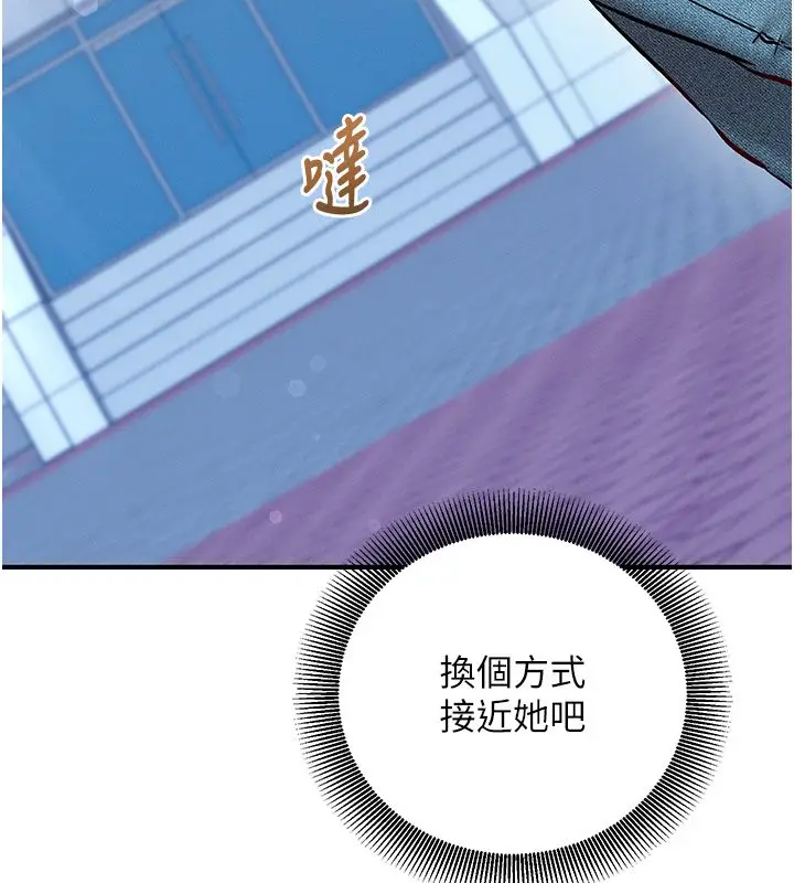 漫画《催眠偷心计》第26话第109张图
