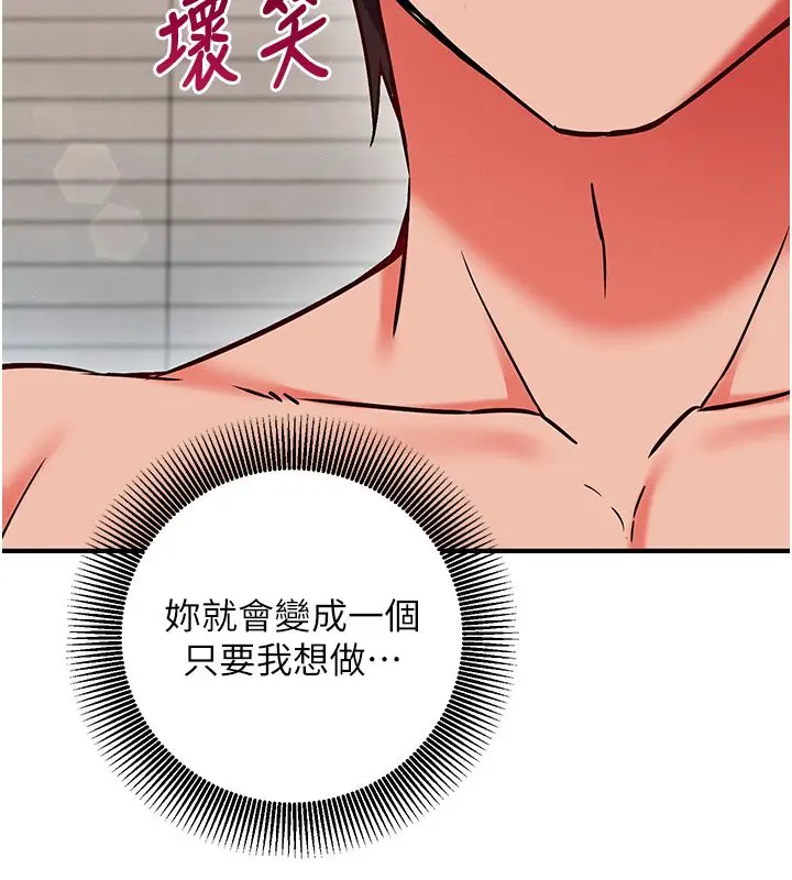 漫画《催眠偷心计》第26话第11张图