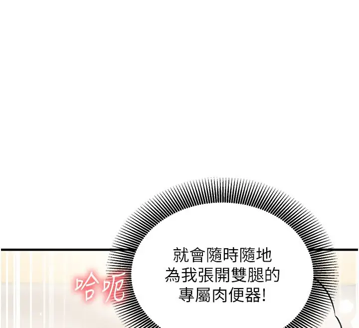 漫画《催眠偷心计》第26话第12张图