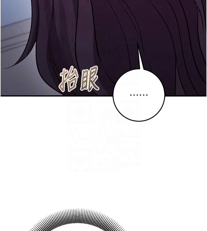 漫画《催眠偷心计》第26话第122张图