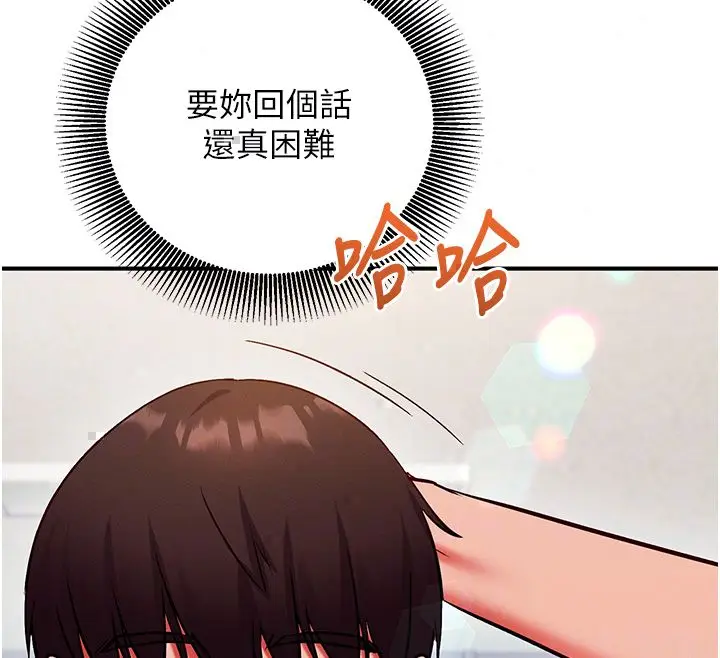漫画《催眠偷心计》第26话第123张图