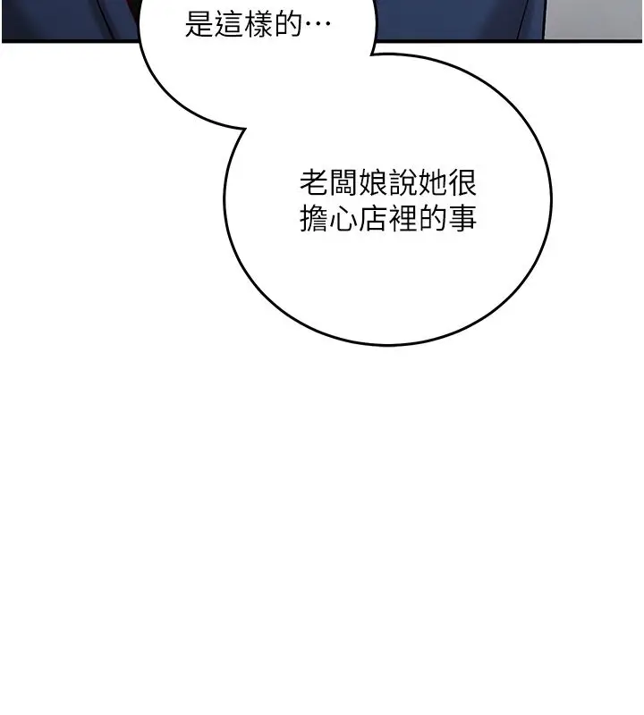 漫画《催眠偷心计》第26话第125张图