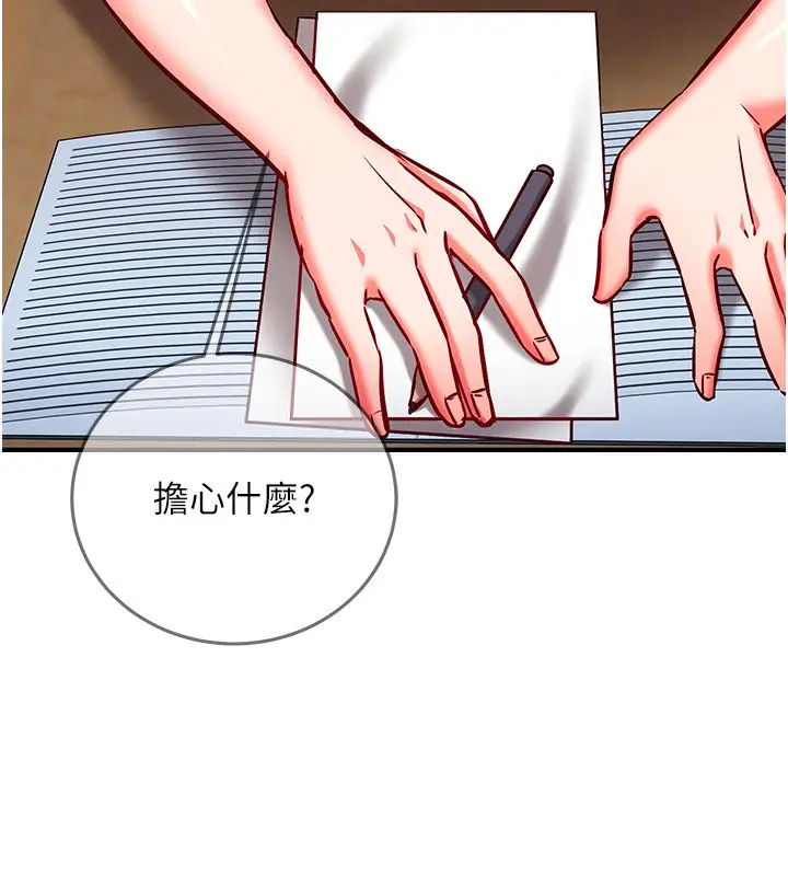 漫画《催眠偷心计》第26话第129张图