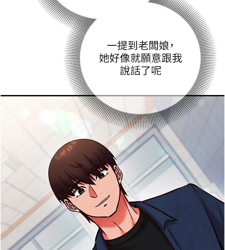 漫画《催眠偷心计》第26话第136张图