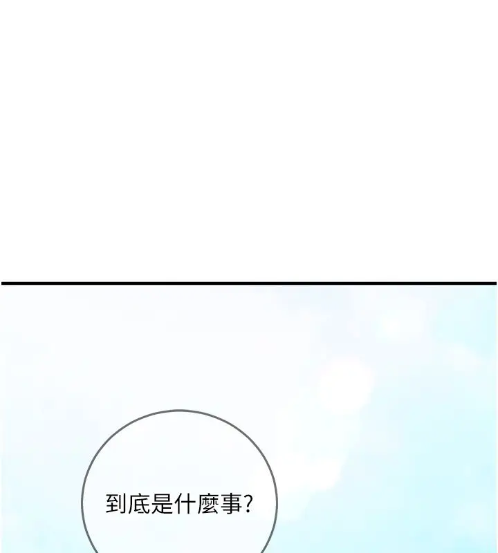 漫画《催眠偷心计》第26话第139张图