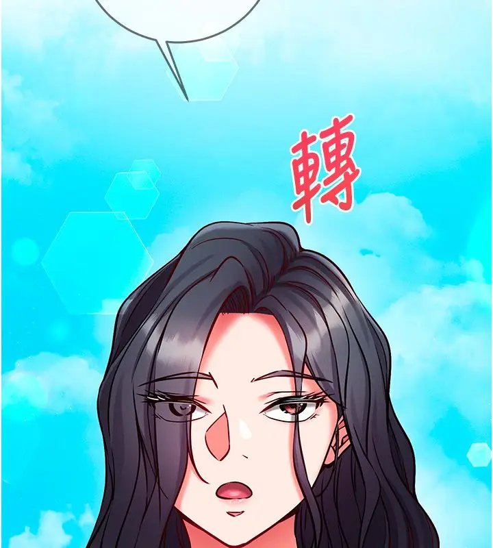 漫画《催眠偷心计》第26话第140张图