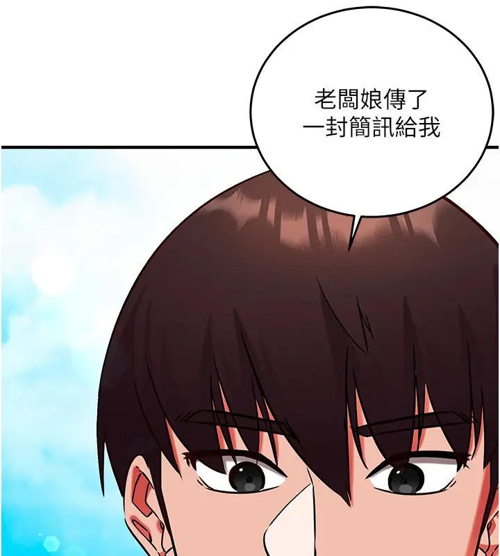 漫画《催眠偷心计》第26话第144张图