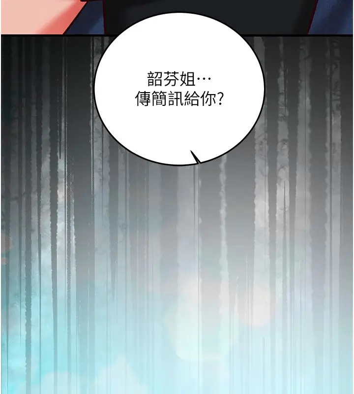 漫画《催眠偷心计》第26话第146张图