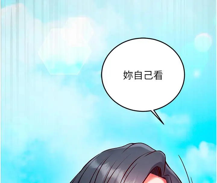 漫画《催眠偷心计》第26话第147张图