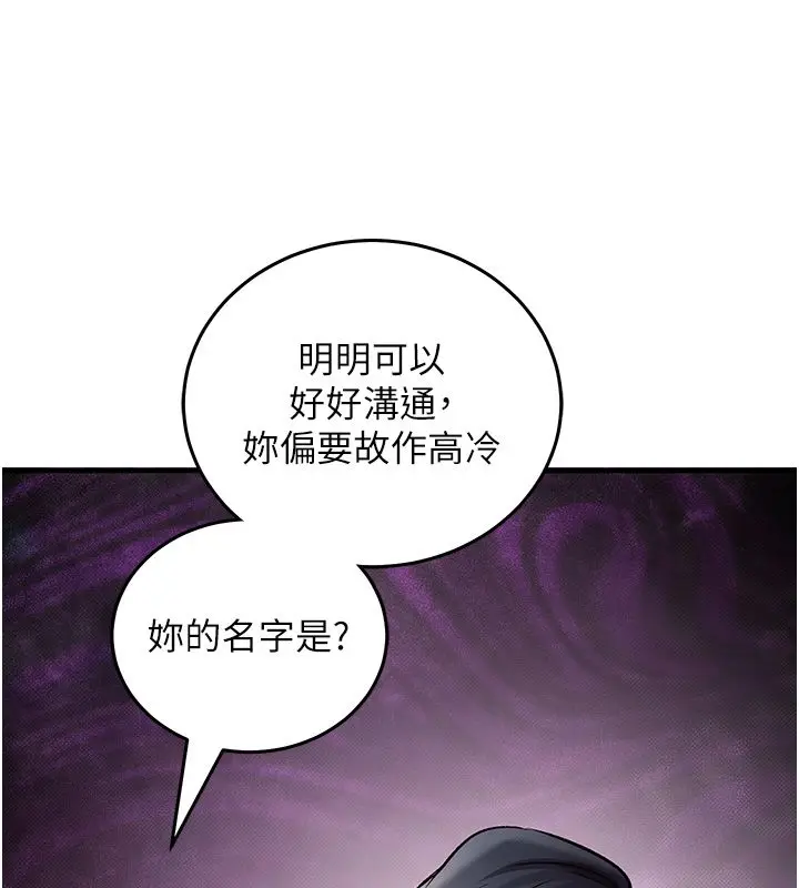 漫画《催眠偷心计》第26话第161张图