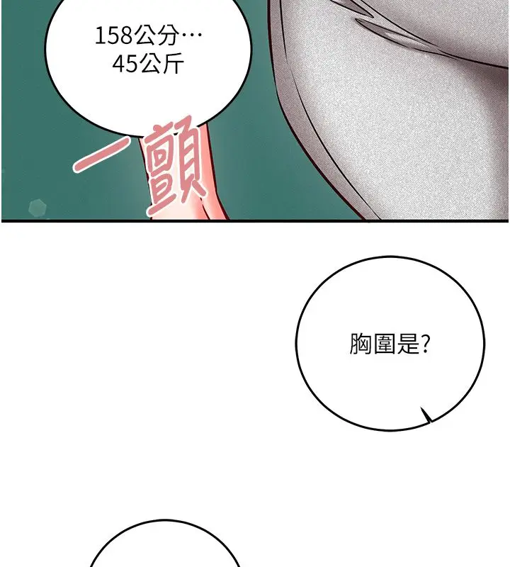 漫画《催眠偷心计》第26话第168张图