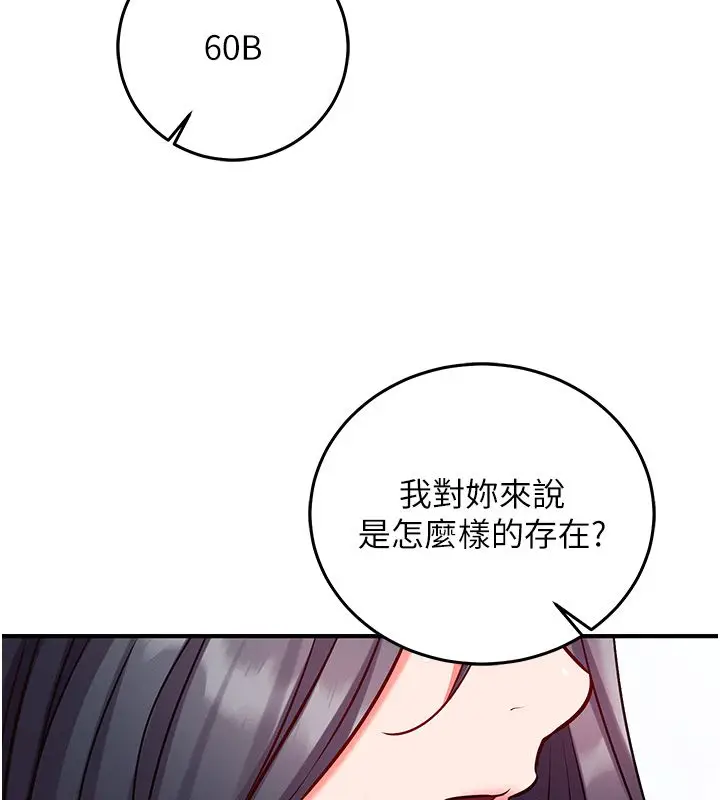 漫画《催眠偷心计》第26话第169张图