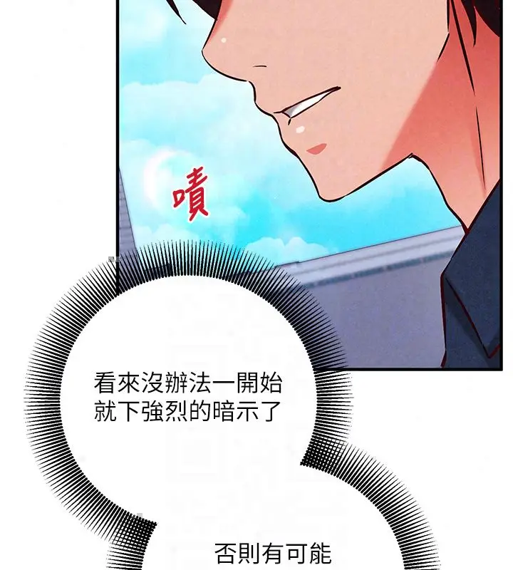 漫画《催眠偷心计》第26话第174张图