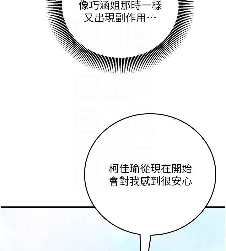 漫画《催眠偷心计》第26话第175张图