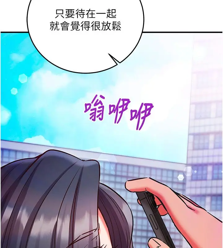 漫画《催眠偷心计》第26话第178张图