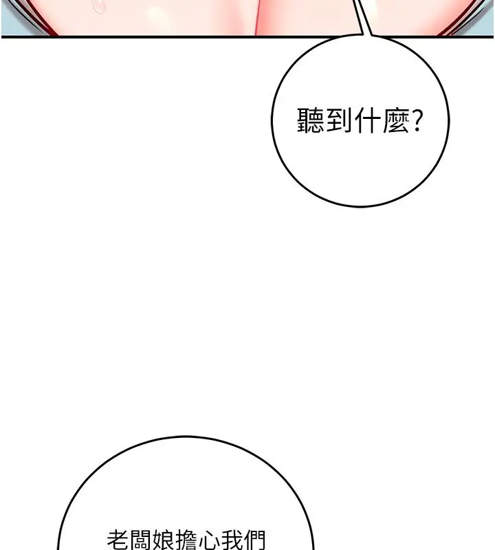 漫画《催眠偷心计》第26话第185张图